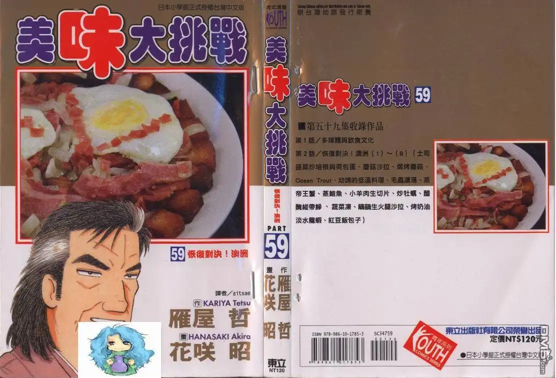 《美味大挑战》第59卷 第1页