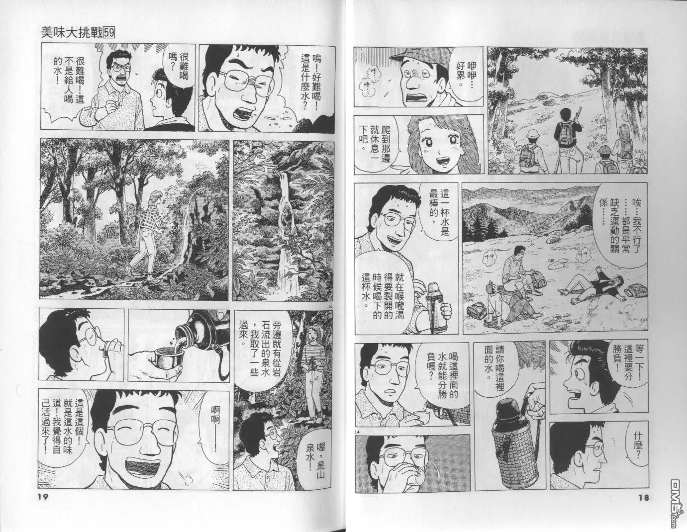 《美味大挑战》第59卷 第10页