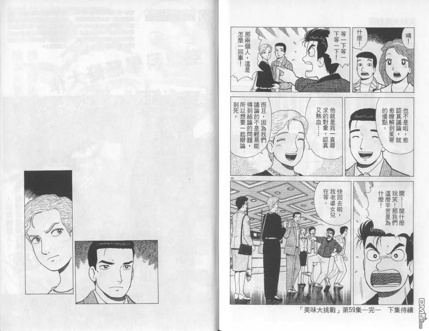 《美味大挑战》第59卷 第102页