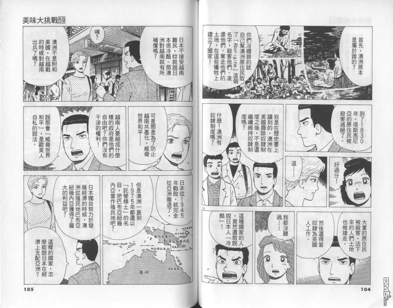 《美味大挑战》第59卷 第53页