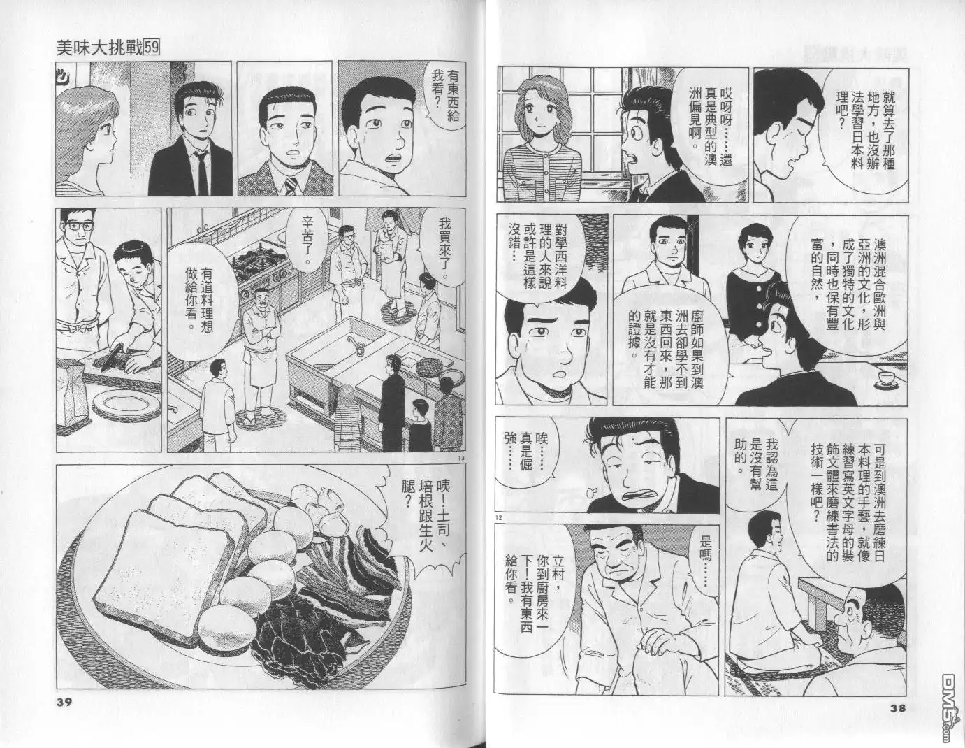 《美味大挑战》第59卷 第20页