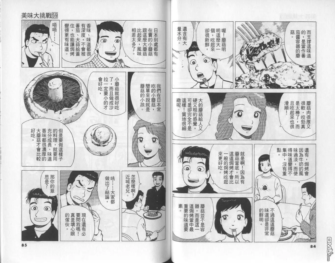 《美味大挑战》第59卷 第43页