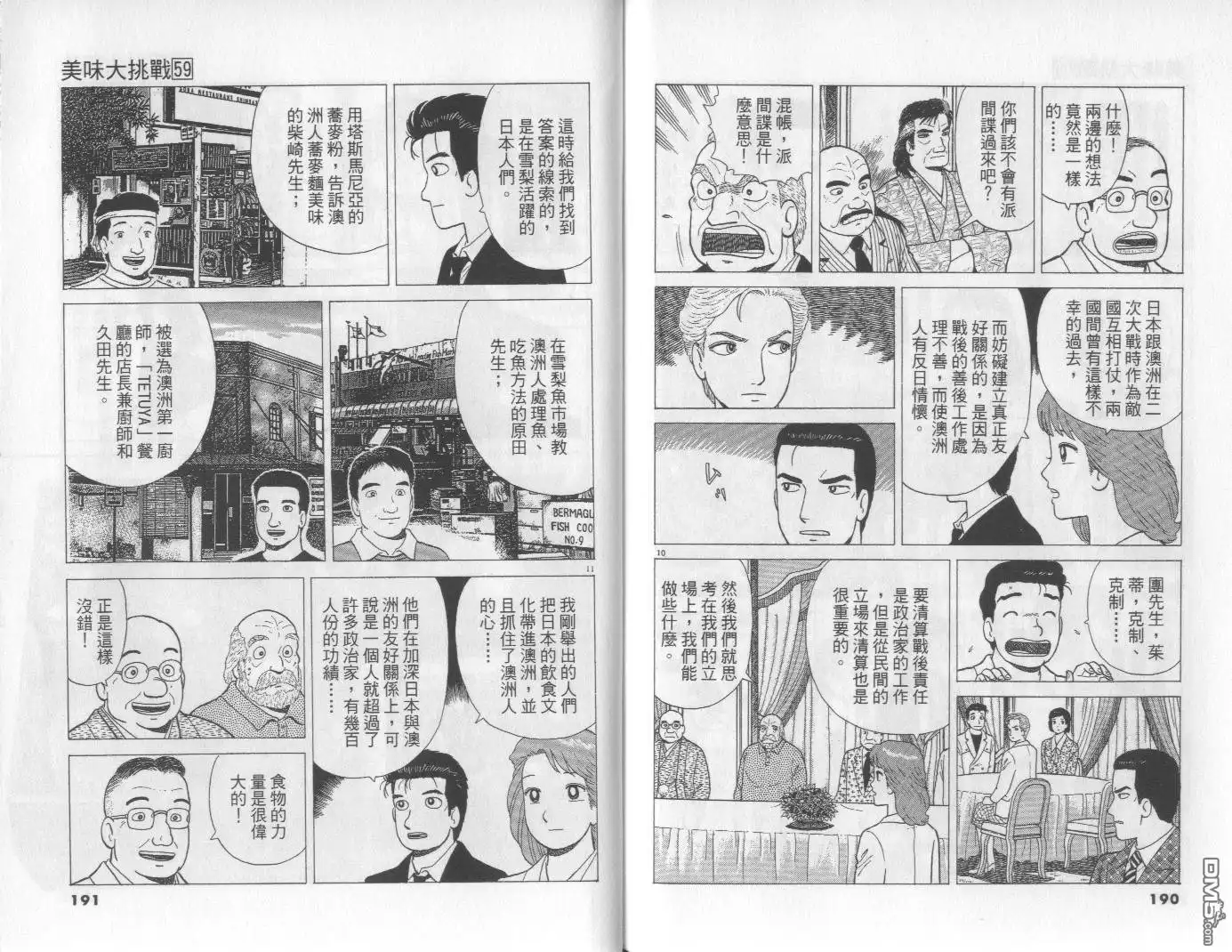 《美味大挑战》第59卷 第96页