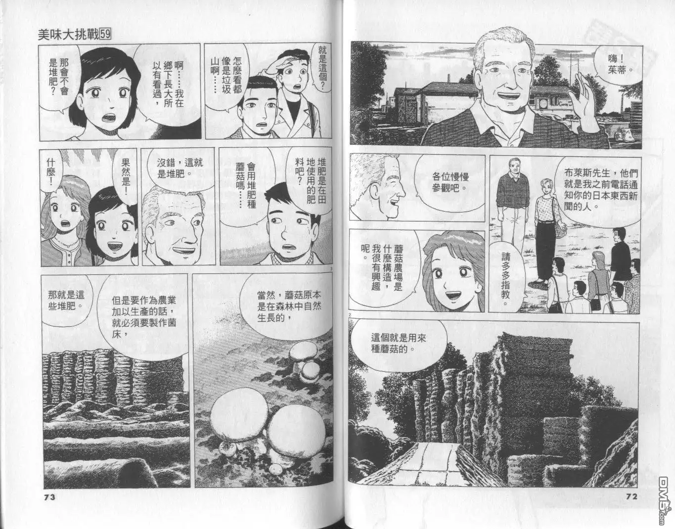 《美味大挑战》第59卷 第37页