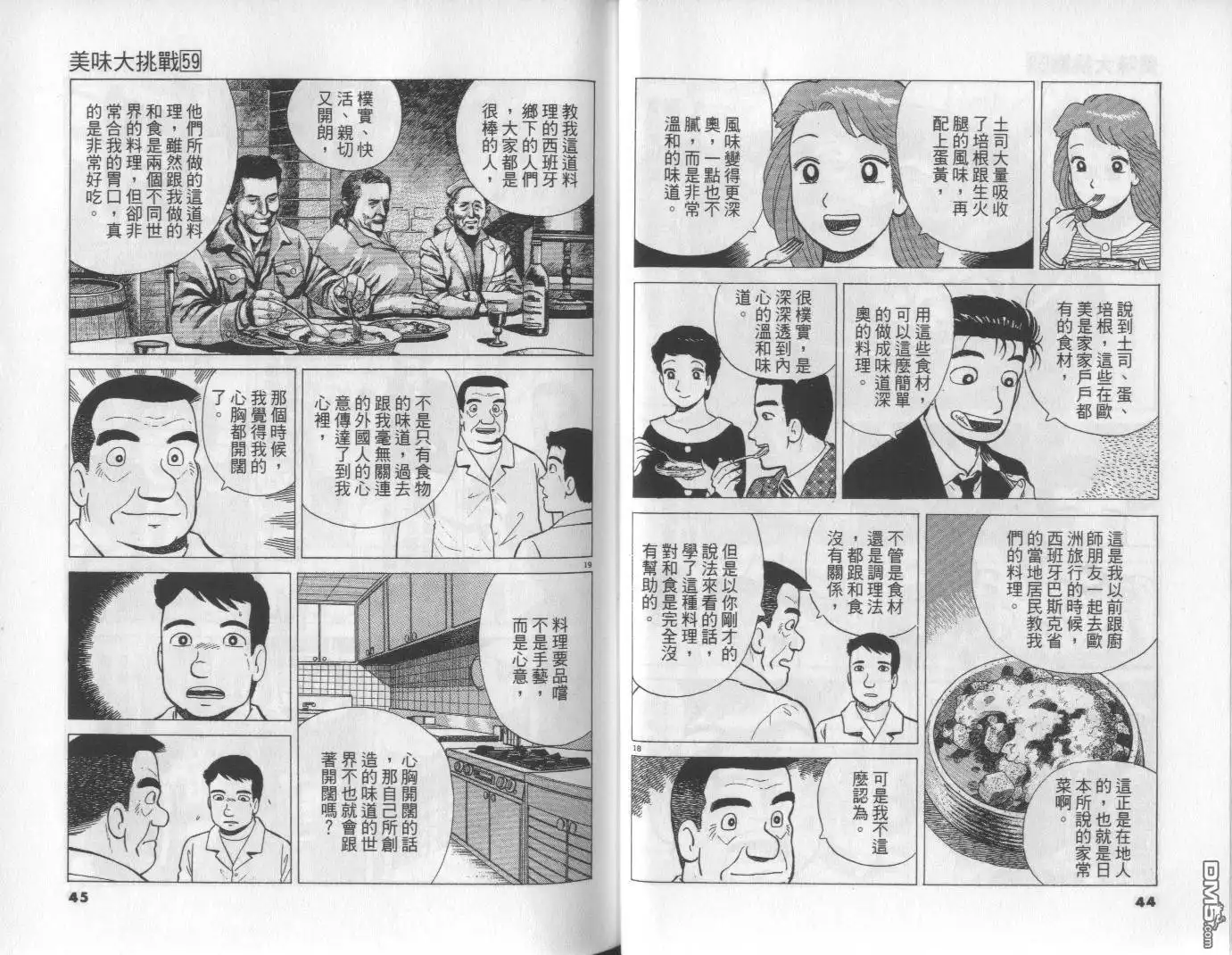 《美味大挑战》第59卷 第23页