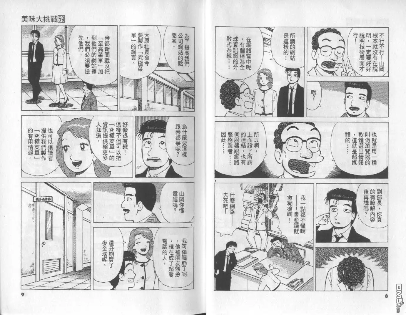 《美味大挑战》第59卷 第5页