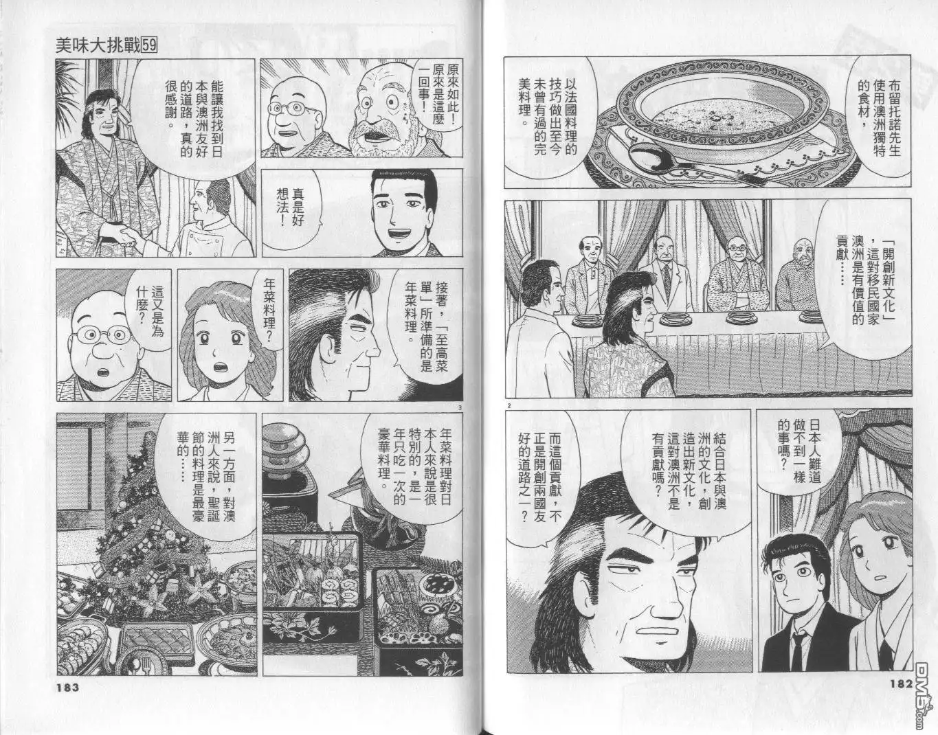 《美味大挑战》第59卷 第92页