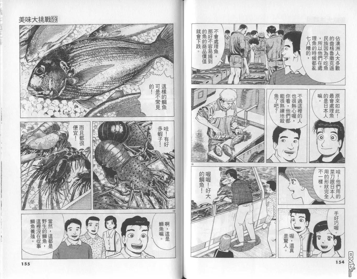 《美味大挑战》第59卷 第78页