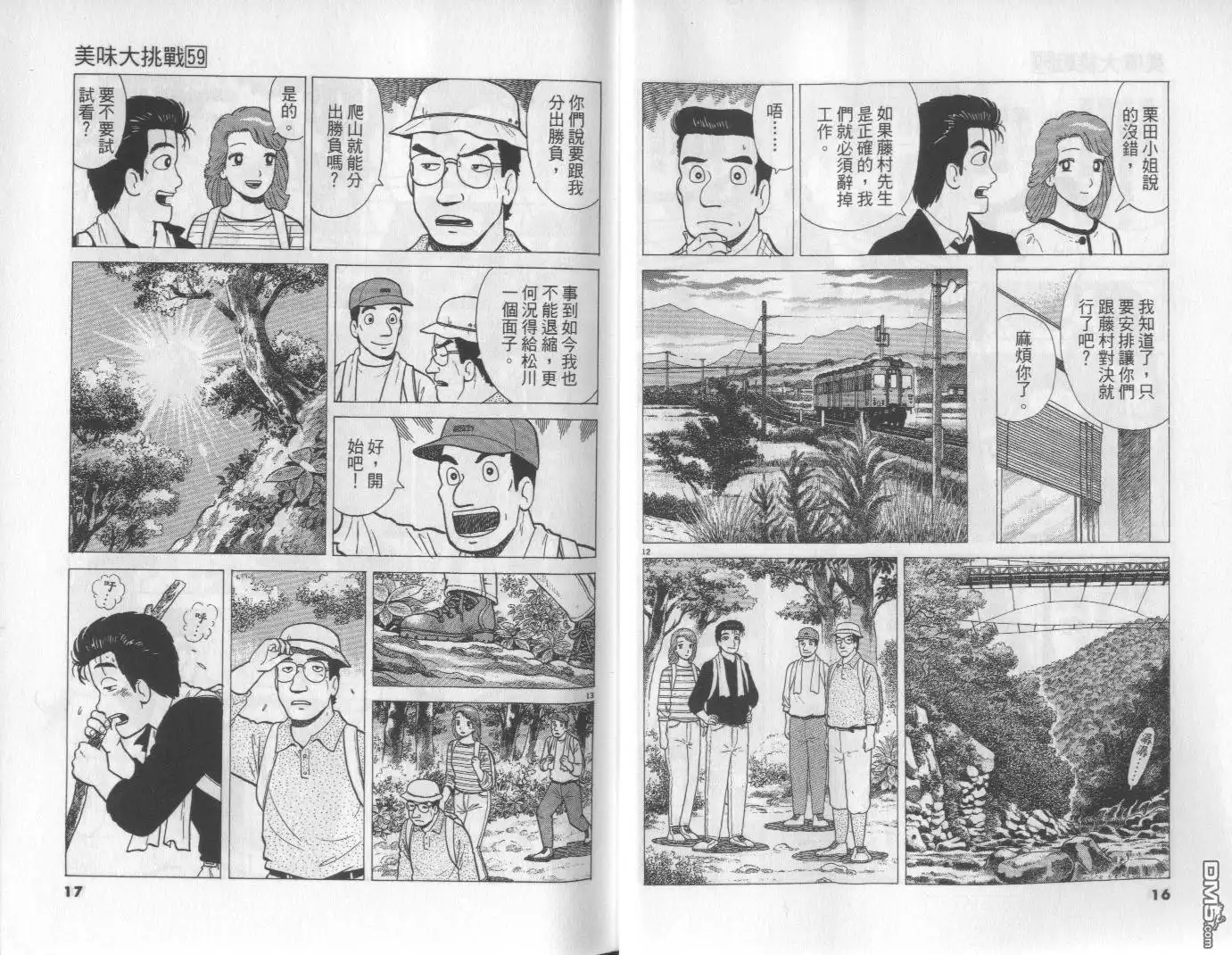 《美味大挑战》第59卷 第9页