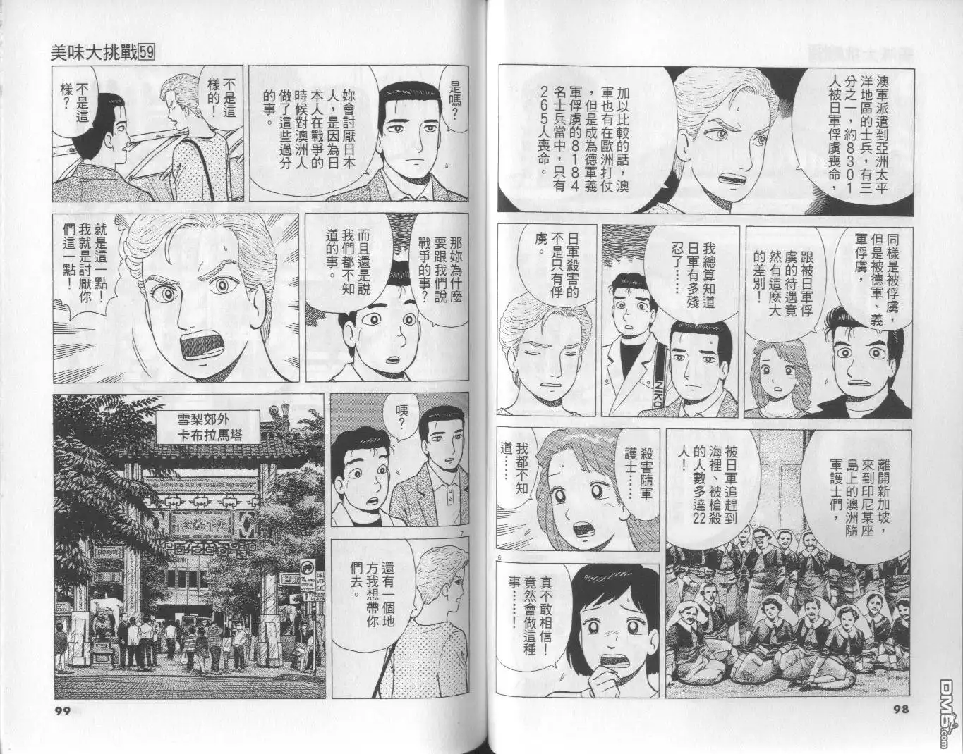 《美味大挑战》第59卷 第50页