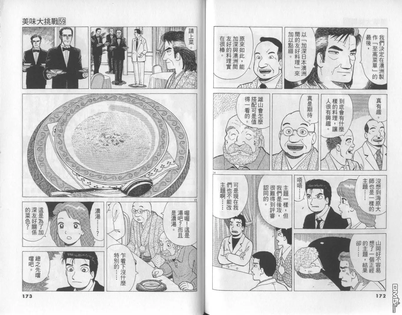 《美味大挑战》第59卷 第87页