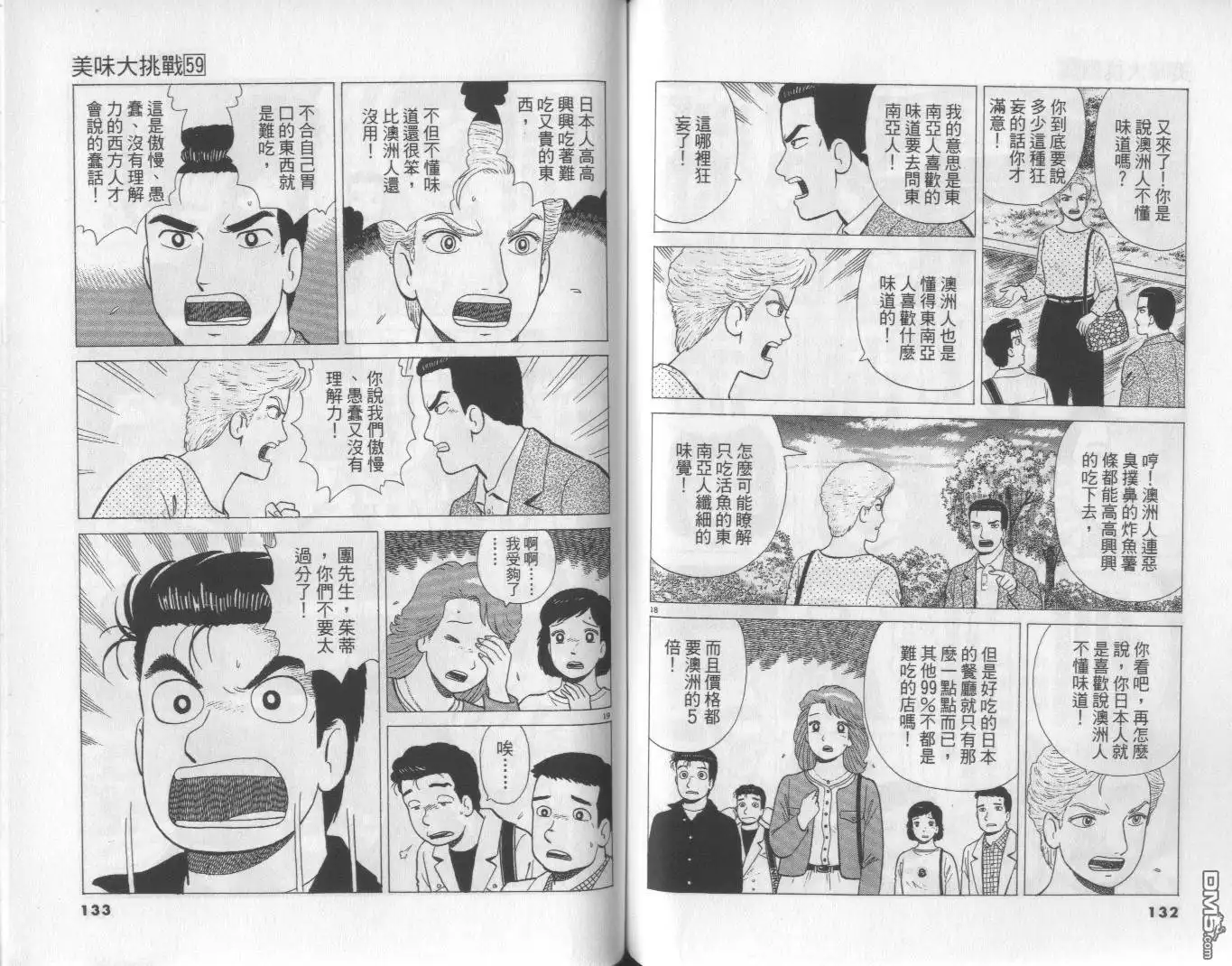 《美味大挑战》第59卷 第67页