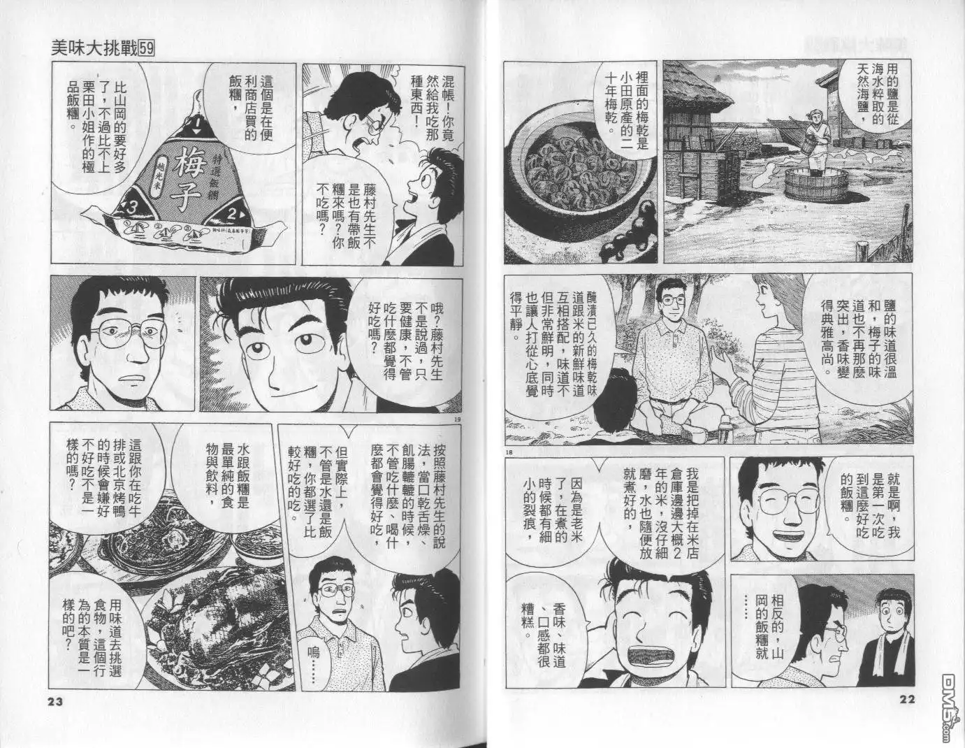 《美味大挑战》第59卷 第12页