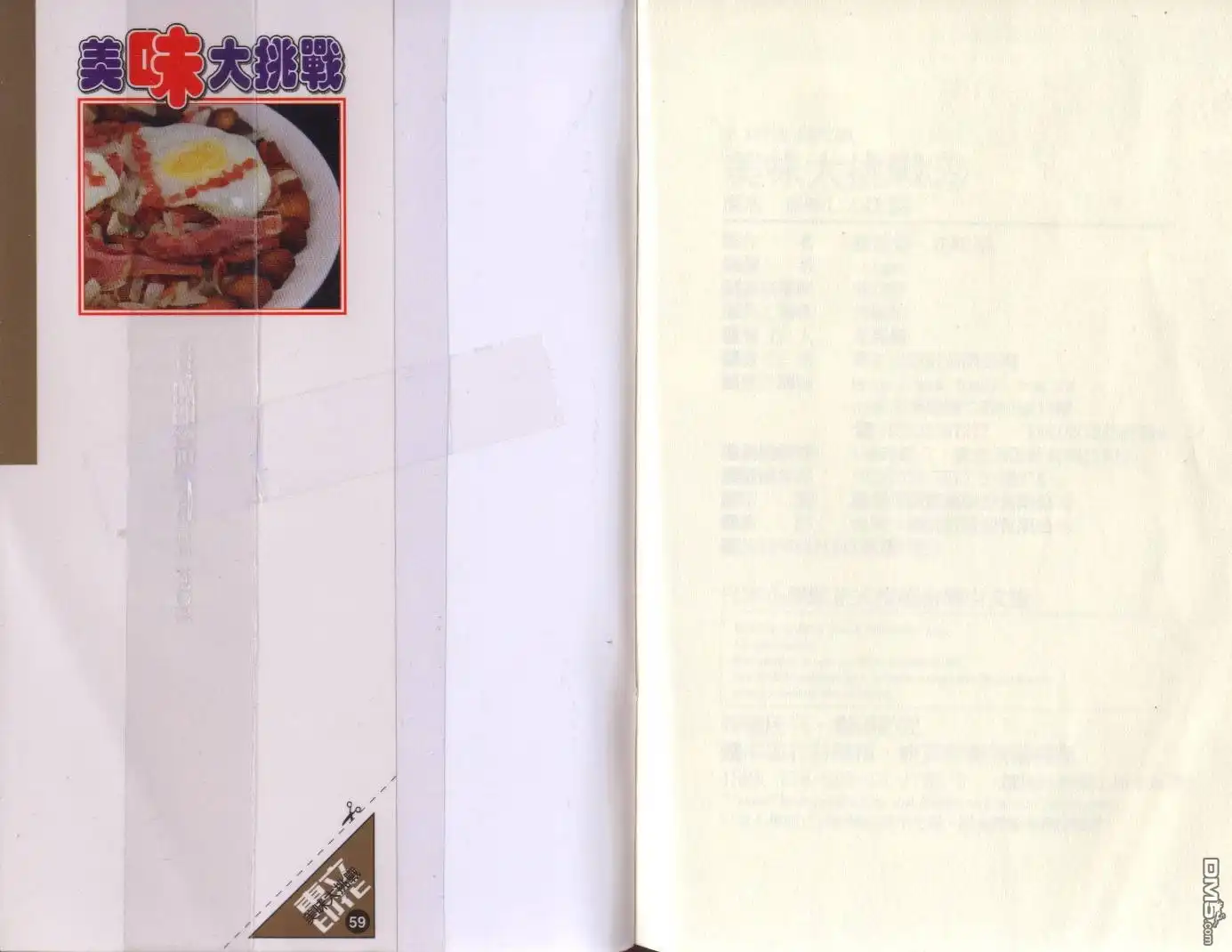 《美味大挑战》第59卷 第103页