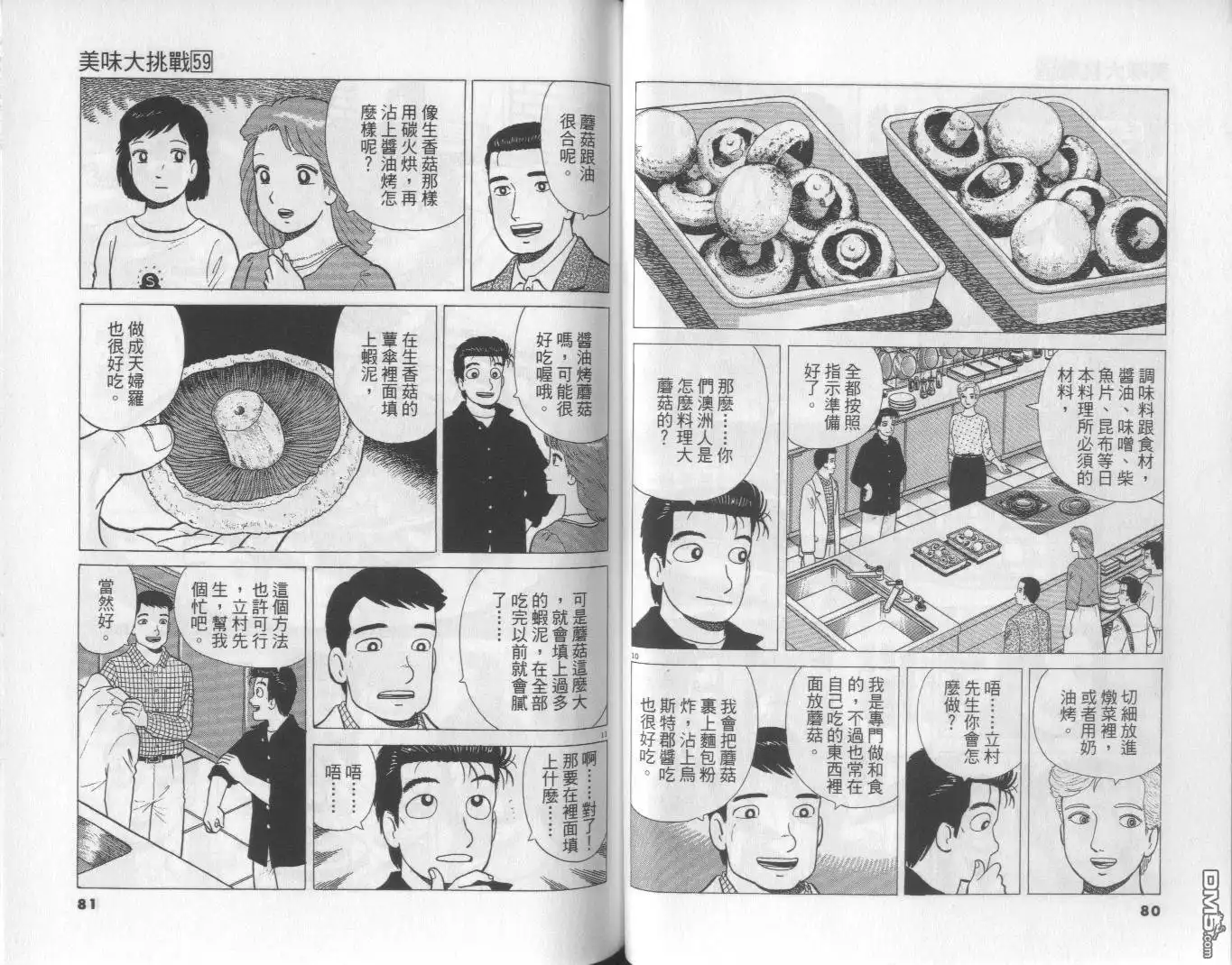 《美味大挑战》第59卷 第41页