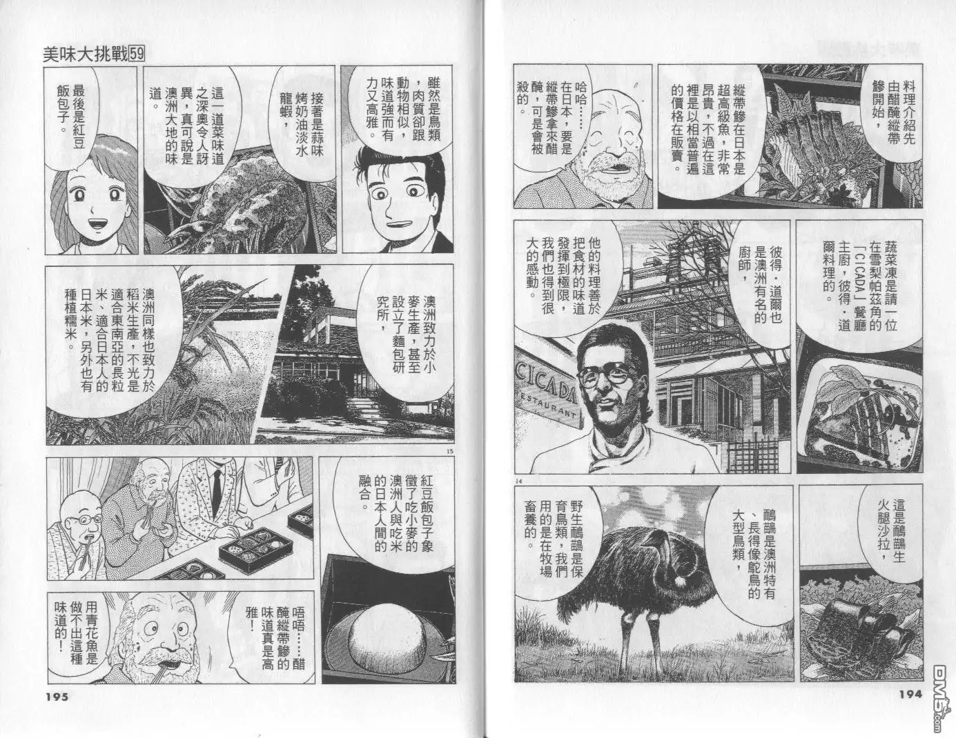 《美味大挑战》第59卷 第98页