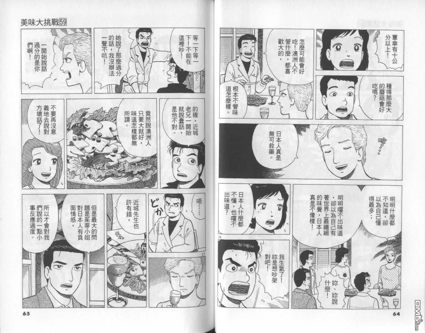 《美味大挑战》第59卷 第33页