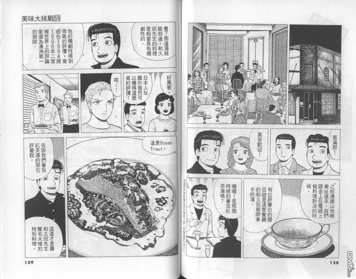 《美味大挑战》第59卷 第70页