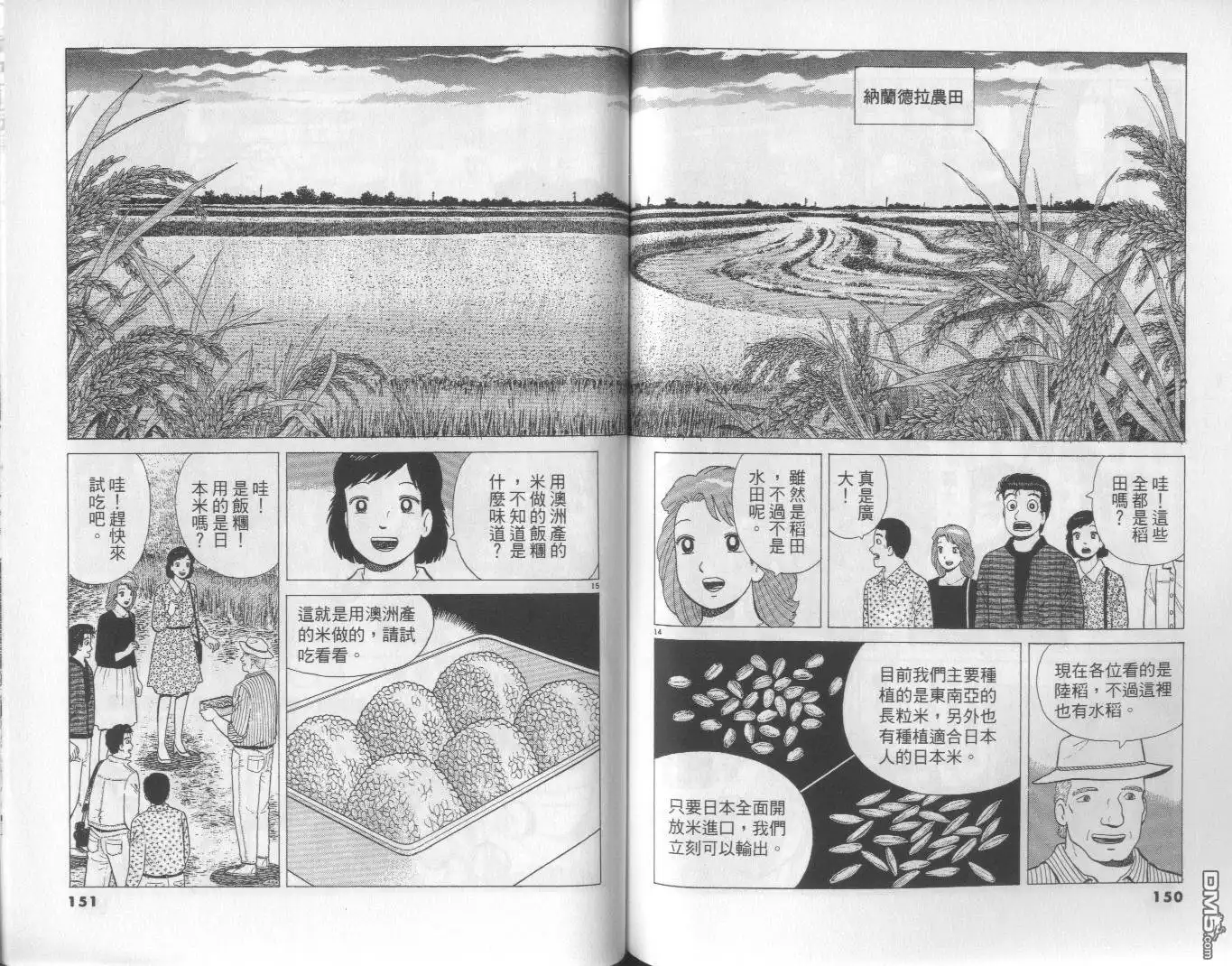 《美味大挑战》第59卷 第76页