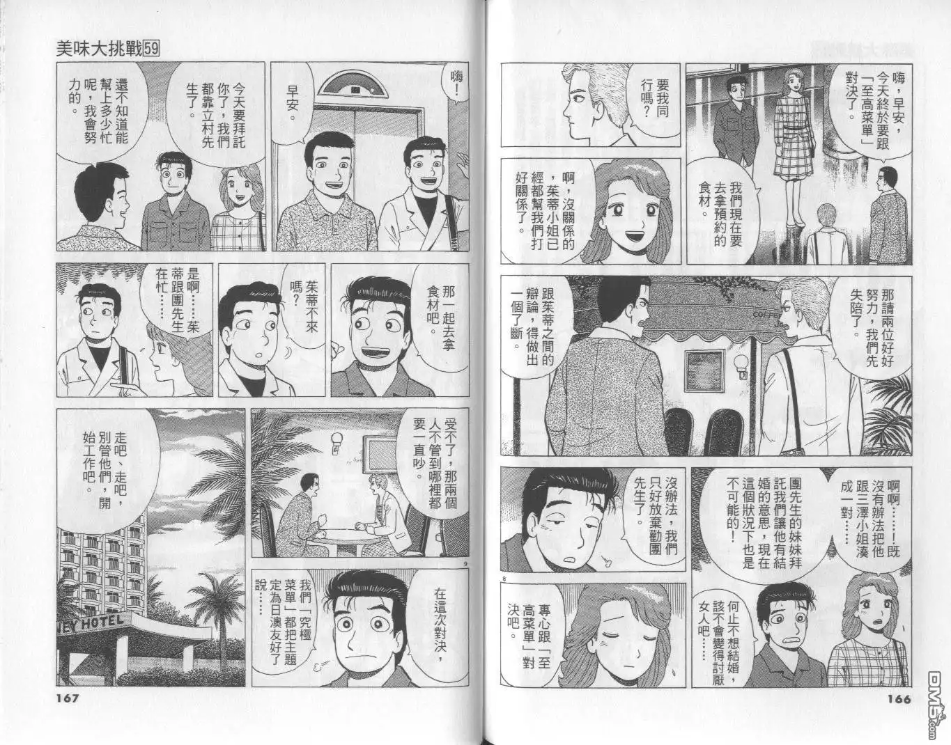 《美味大挑战》第59卷 第84页