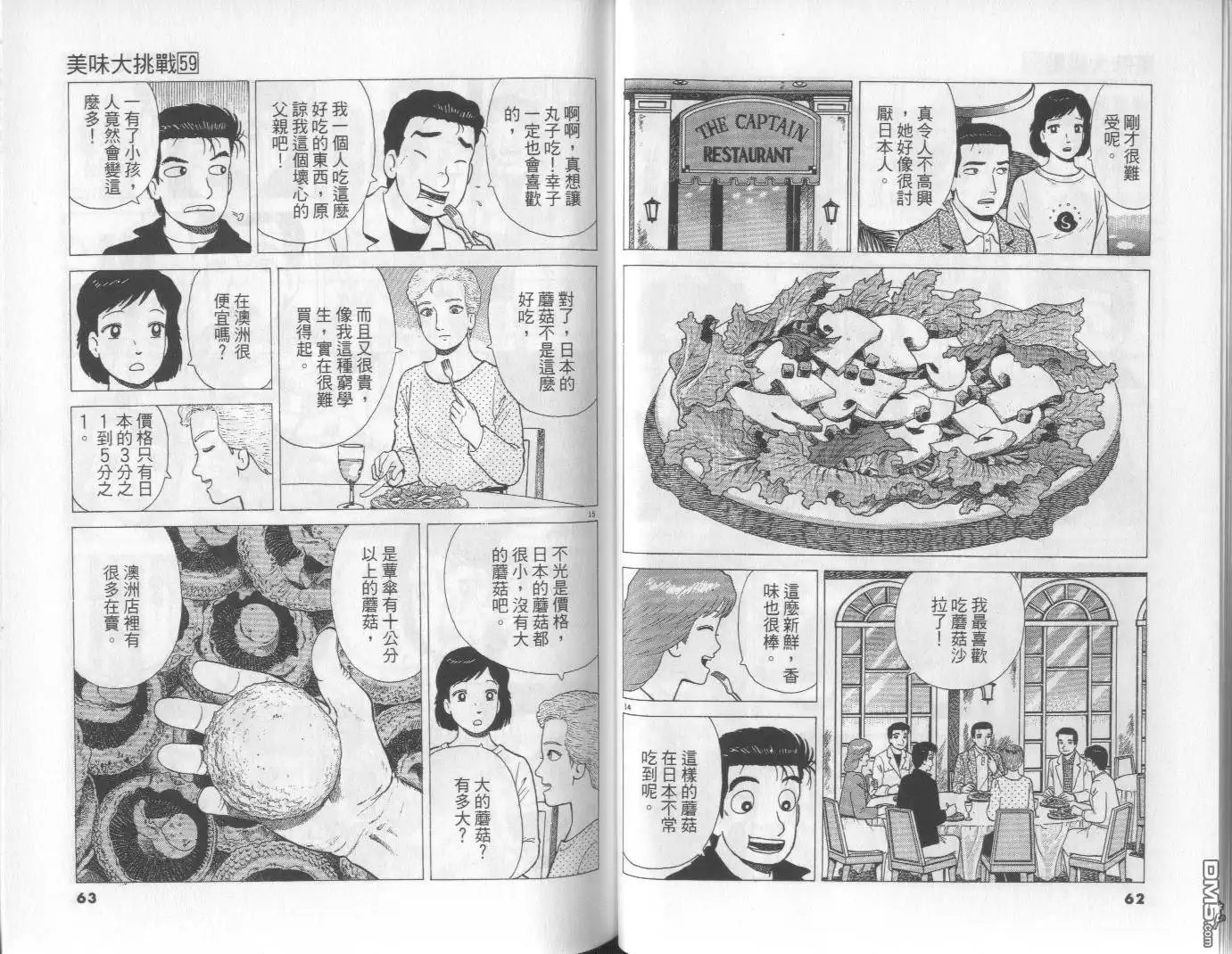 《美味大挑战》第59卷 第32页