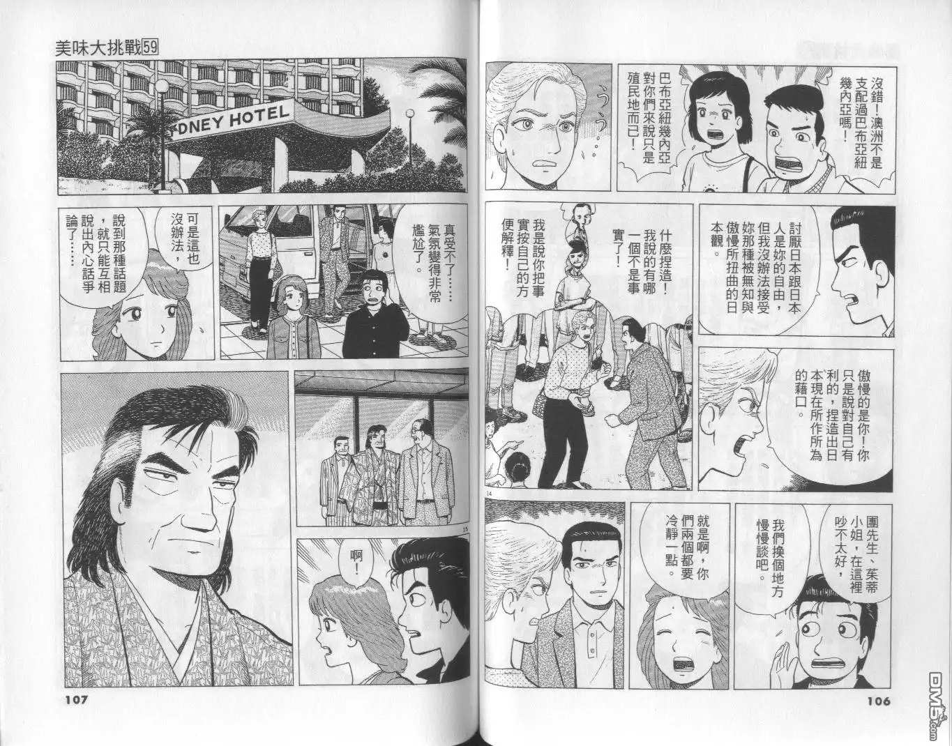 《美味大挑战》第59卷 第54页