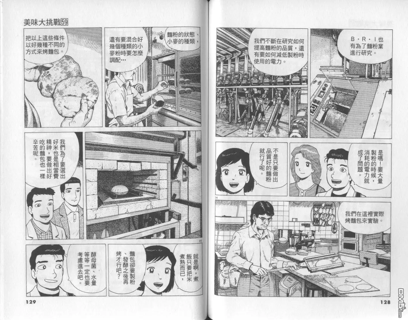 《美味大挑战》第59卷 第65页