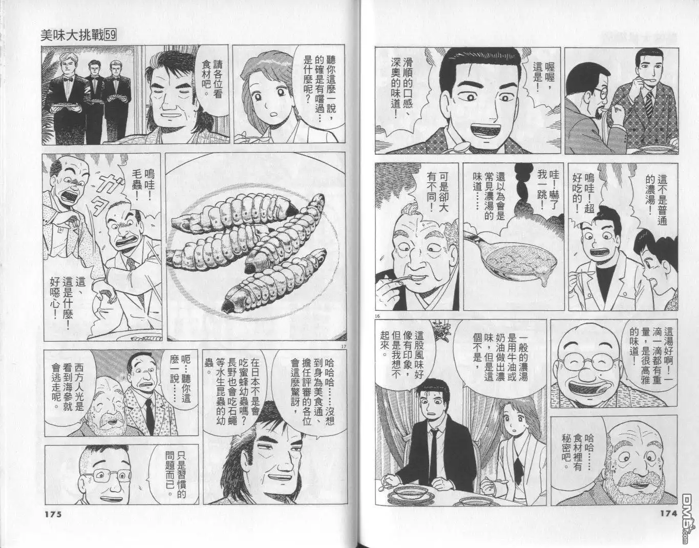 《美味大挑战》第59卷 第88页