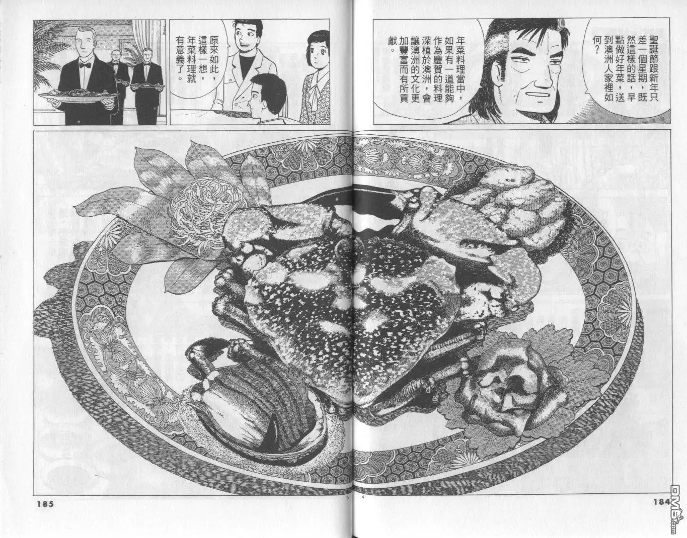 《美味大挑战》第59卷 第93页