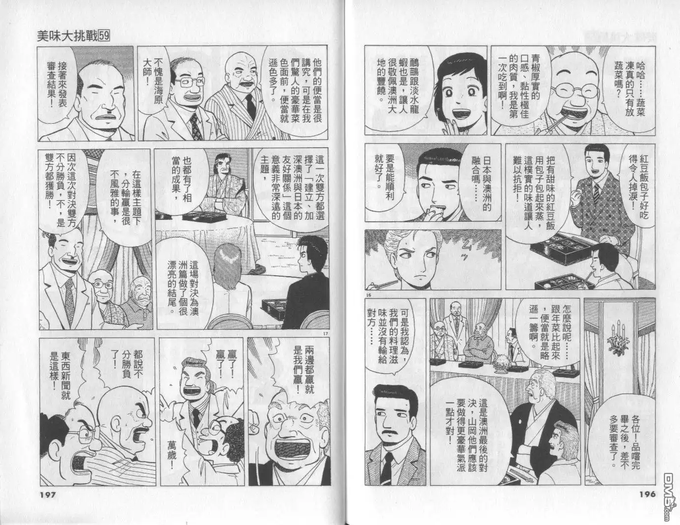 《美味大挑战》第59卷 第99页