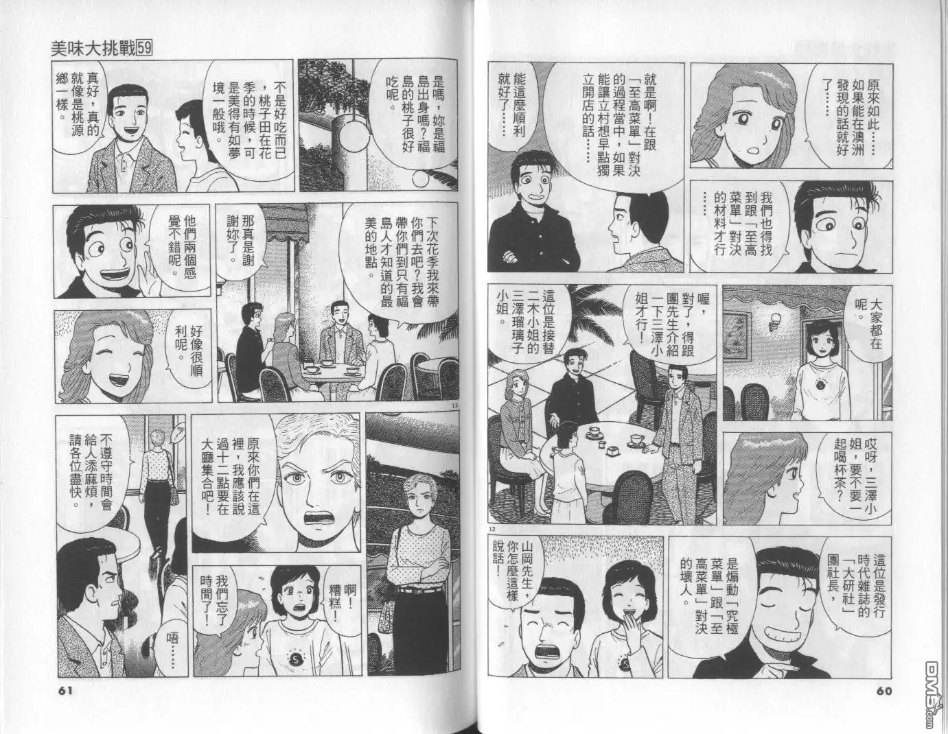 《美味大挑战》第59卷 第31页