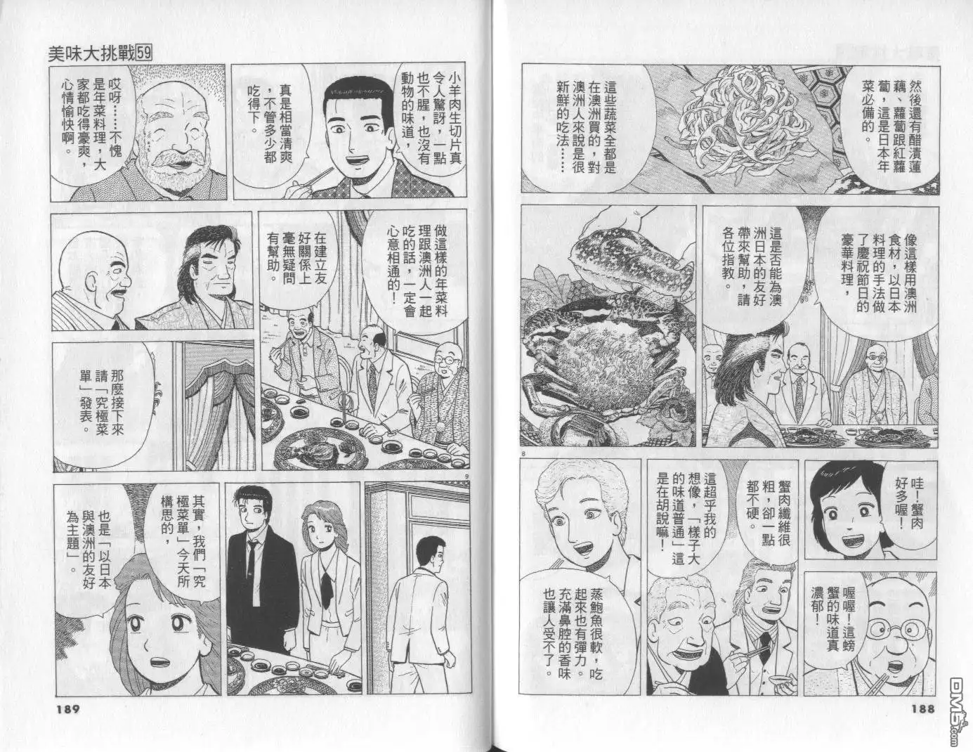 《美味大挑战》第59卷 第95页
