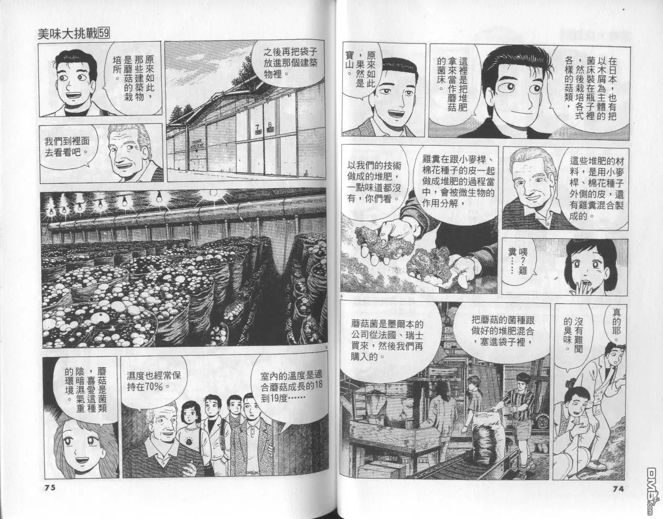 《美味大挑战》第59卷 第38页