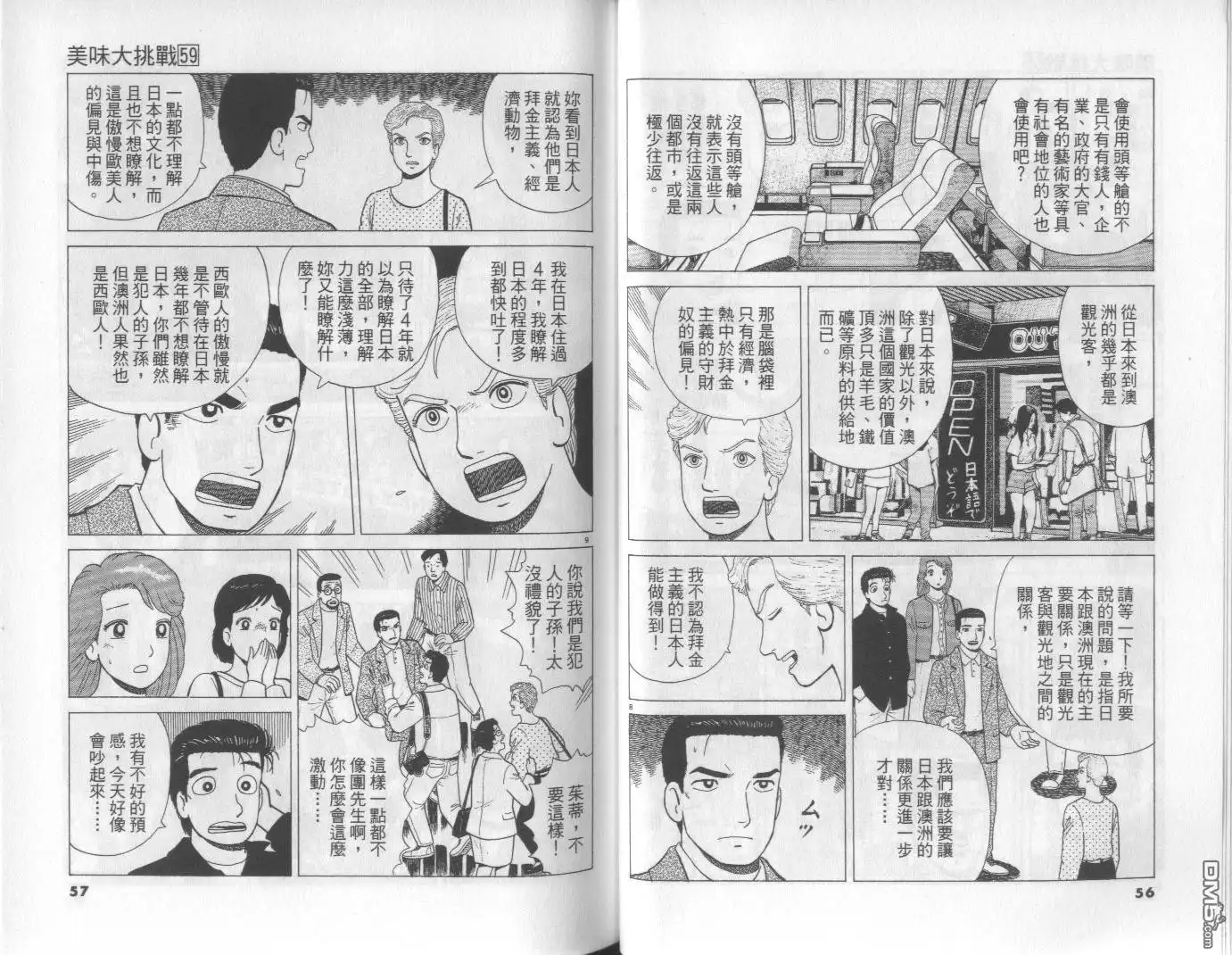 《美味大挑战》第59卷 第29页