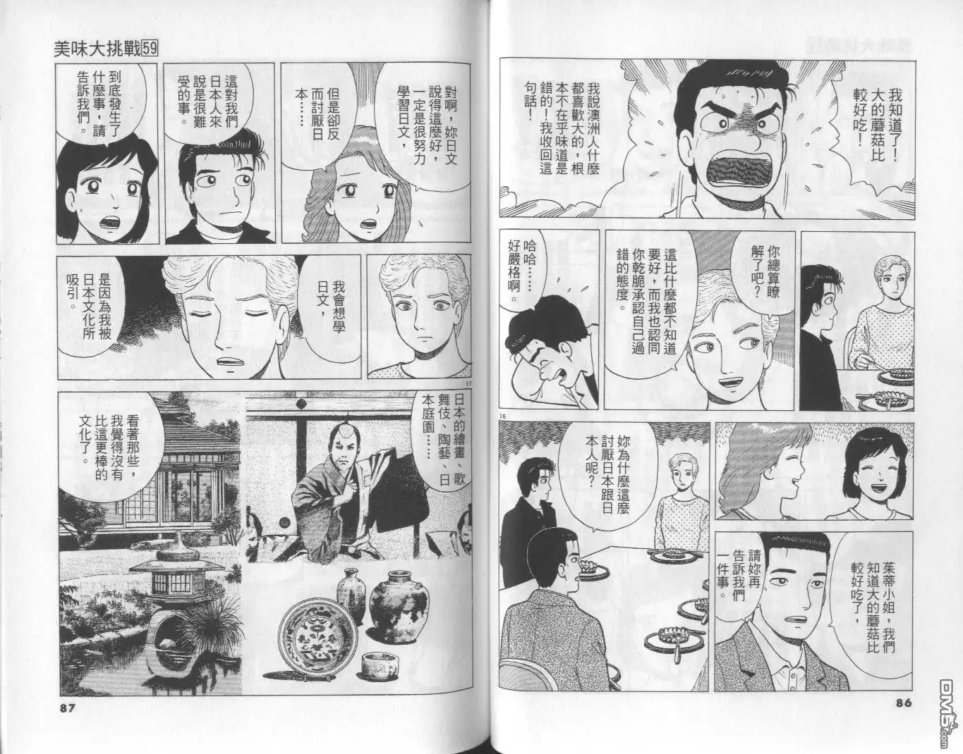 《美味大挑战》第59卷 第44页