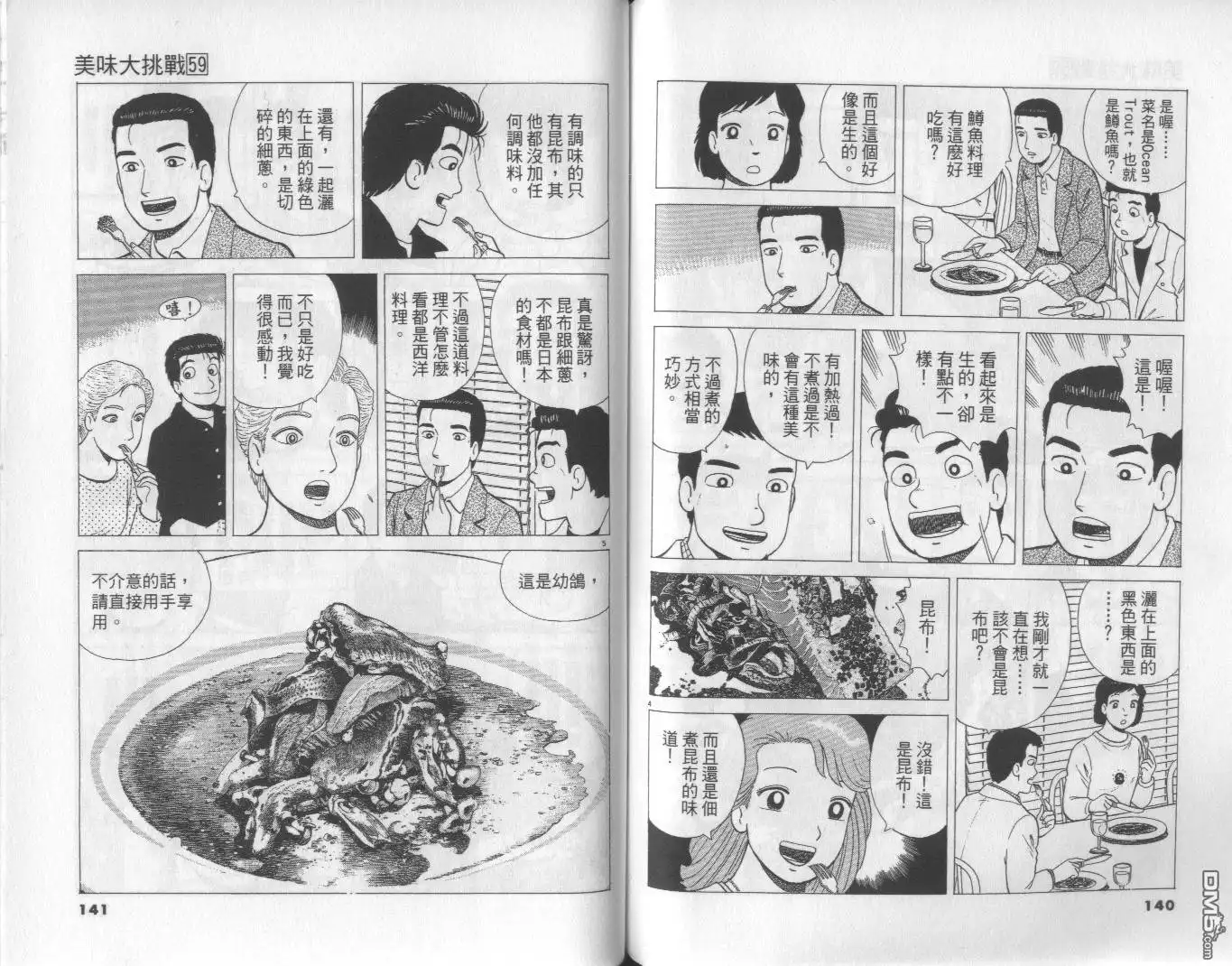 《美味大挑战》第59卷 第71页