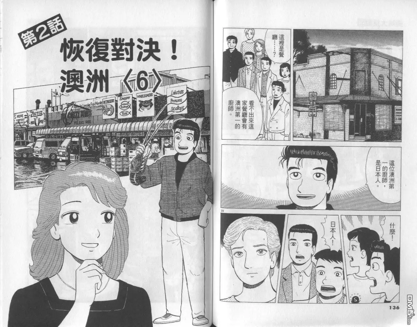 《美味大挑战》第59卷 第69页