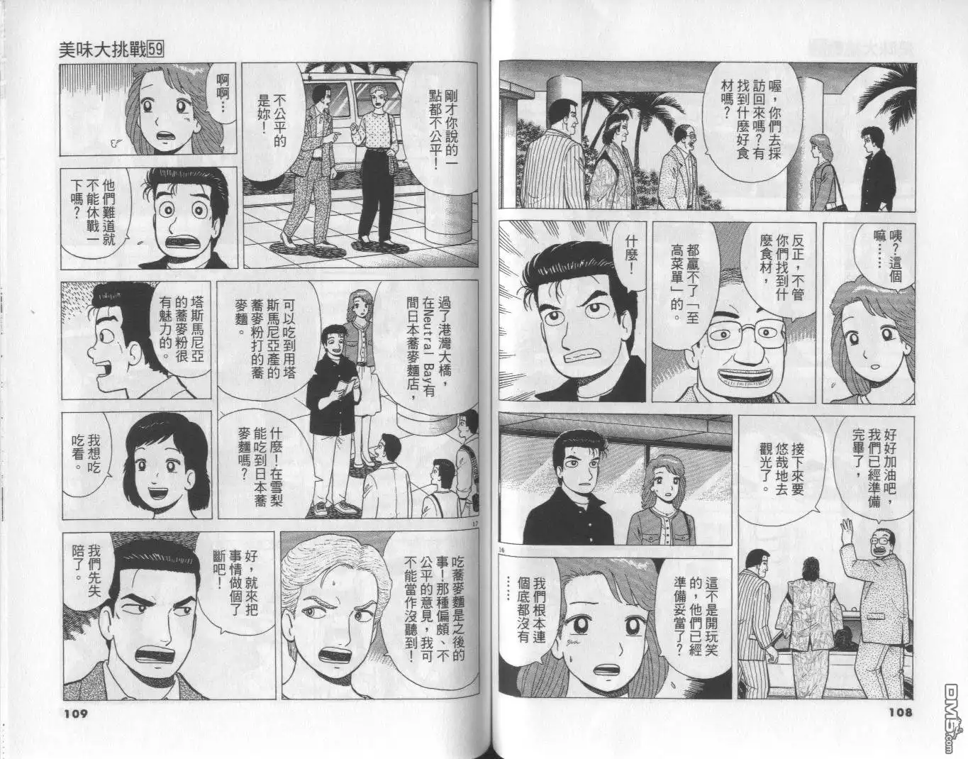 《美味大挑战》第59卷 第55页