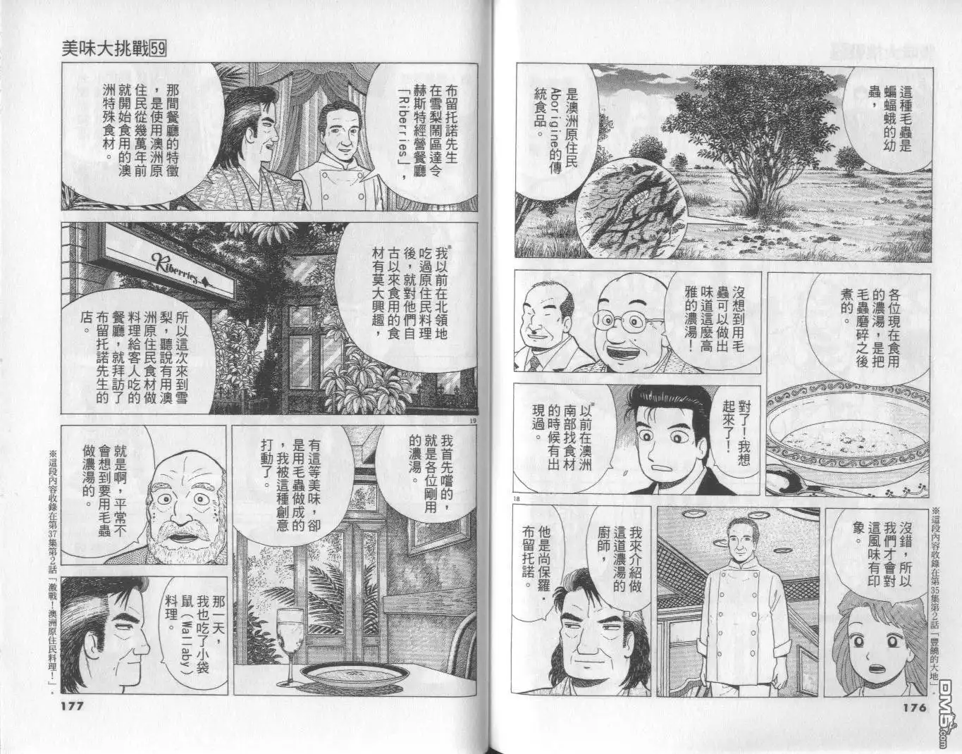 《美味大挑战》第59卷 第89页