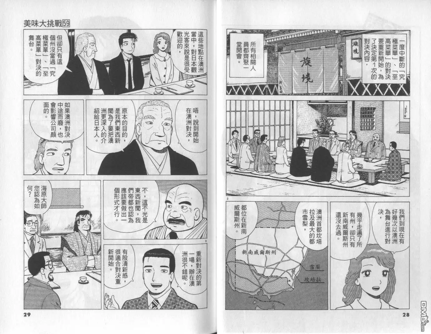 《美味大挑战》第59卷 第15页