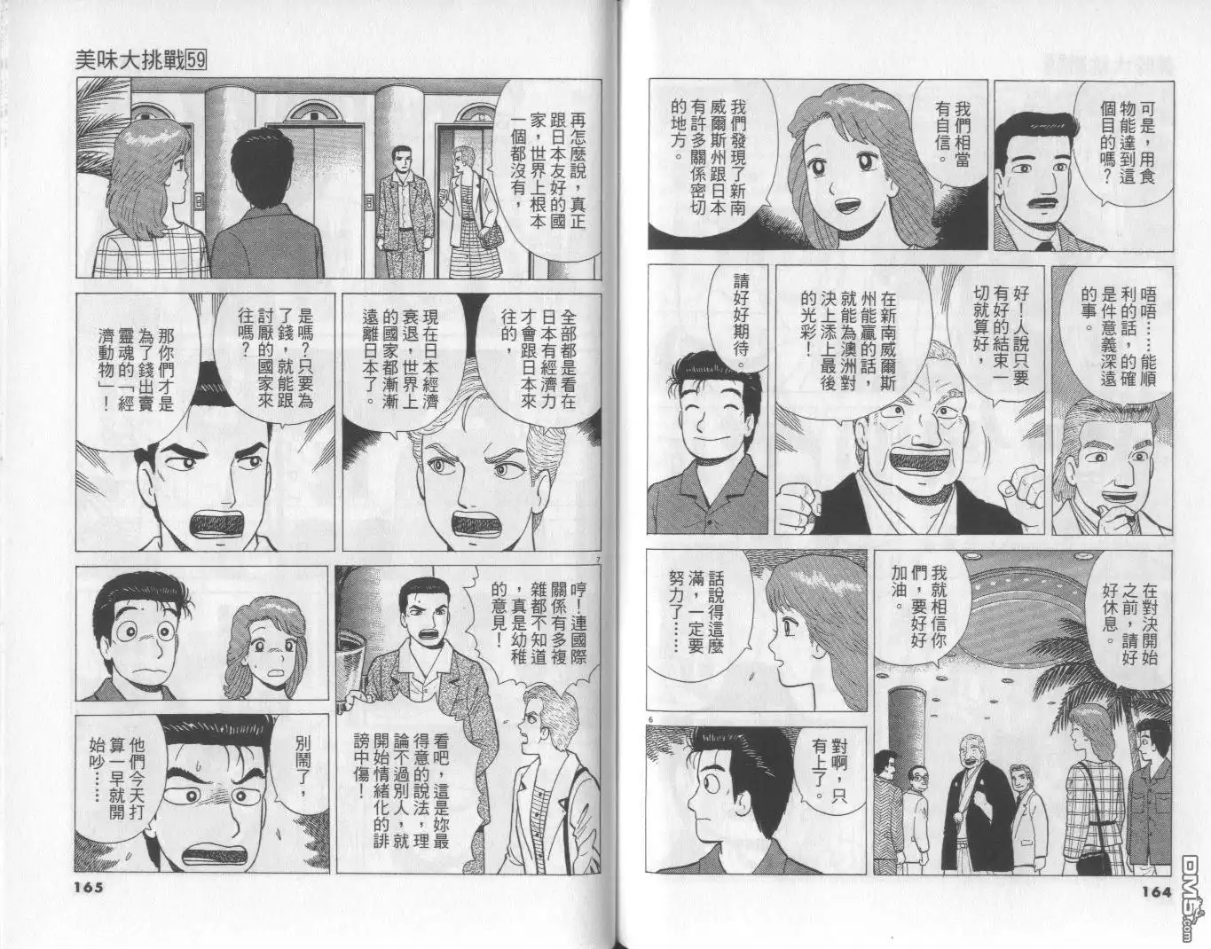 《美味大挑战》第59卷 第83页