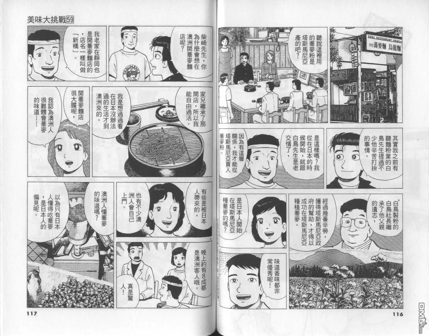 《美味大挑战》第59卷 第59页
