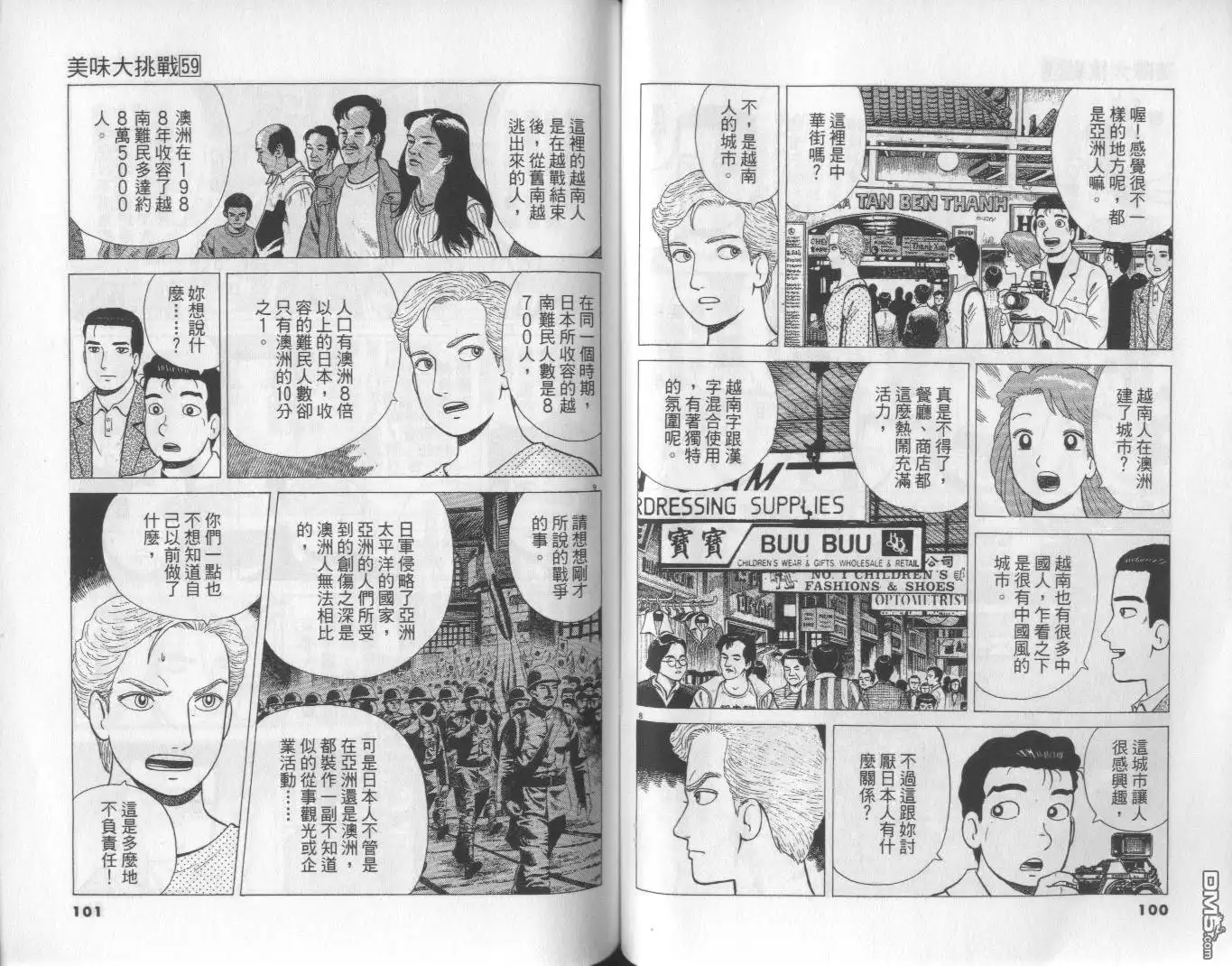 《美味大挑战》第59卷 第51页