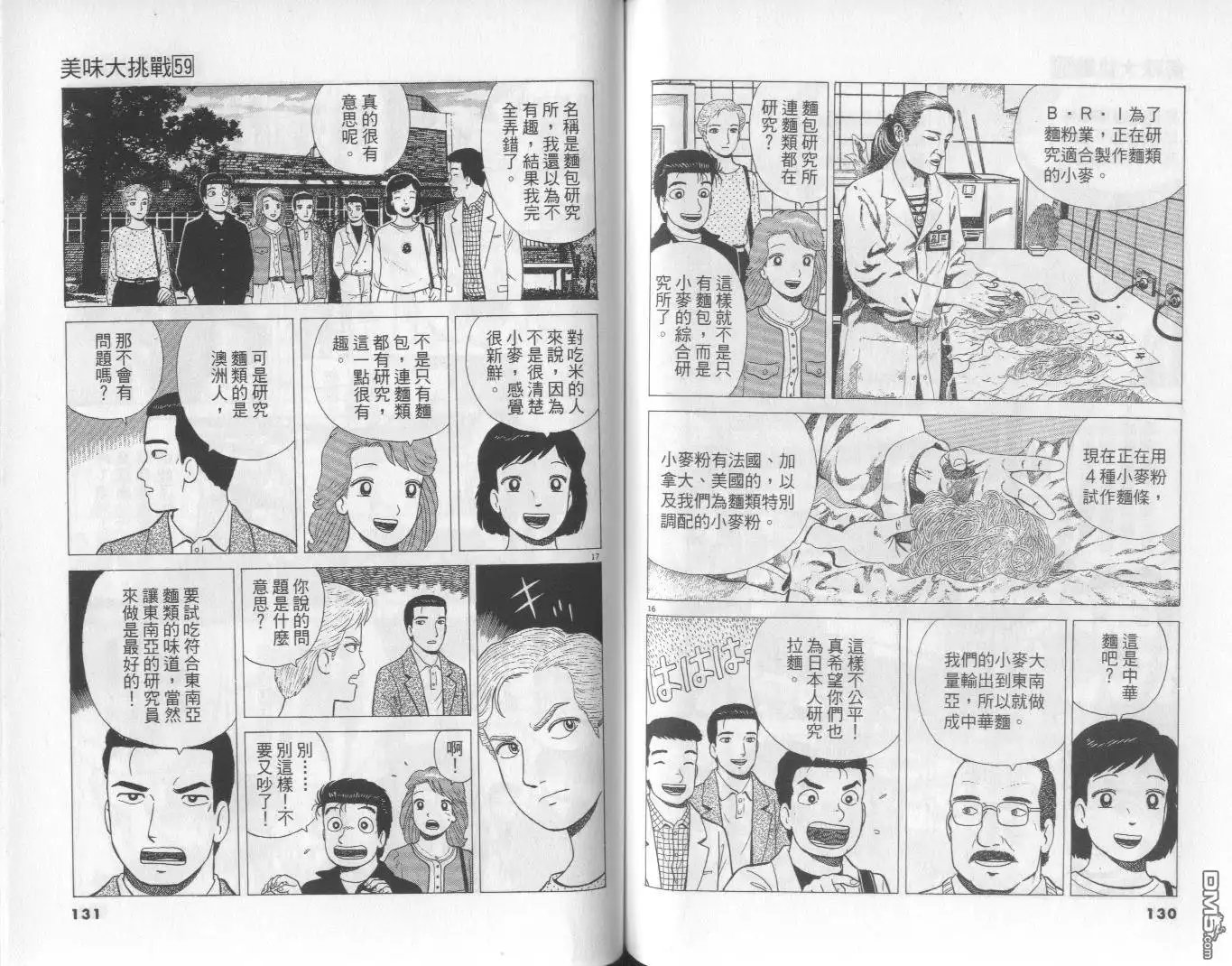 《美味大挑战》第59卷 第66页