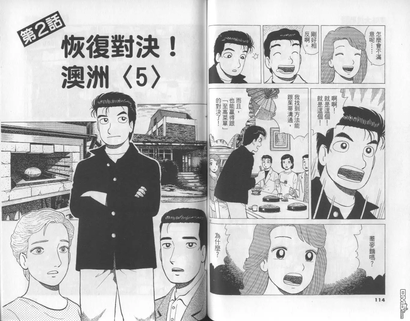 《美味大挑战》第59卷 第58页