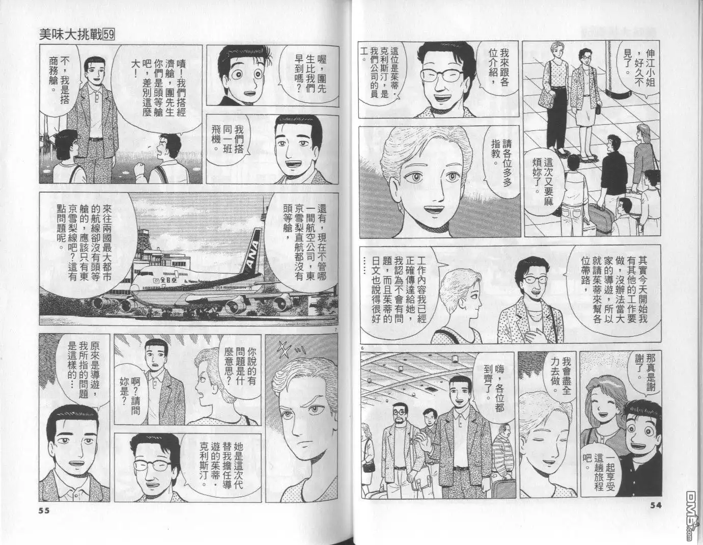 《美味大挑战》第59卷 第28页
