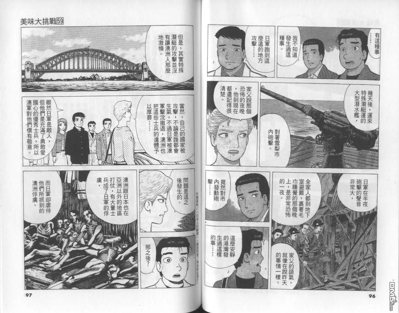 《美味大挑战》第59卷 第49页