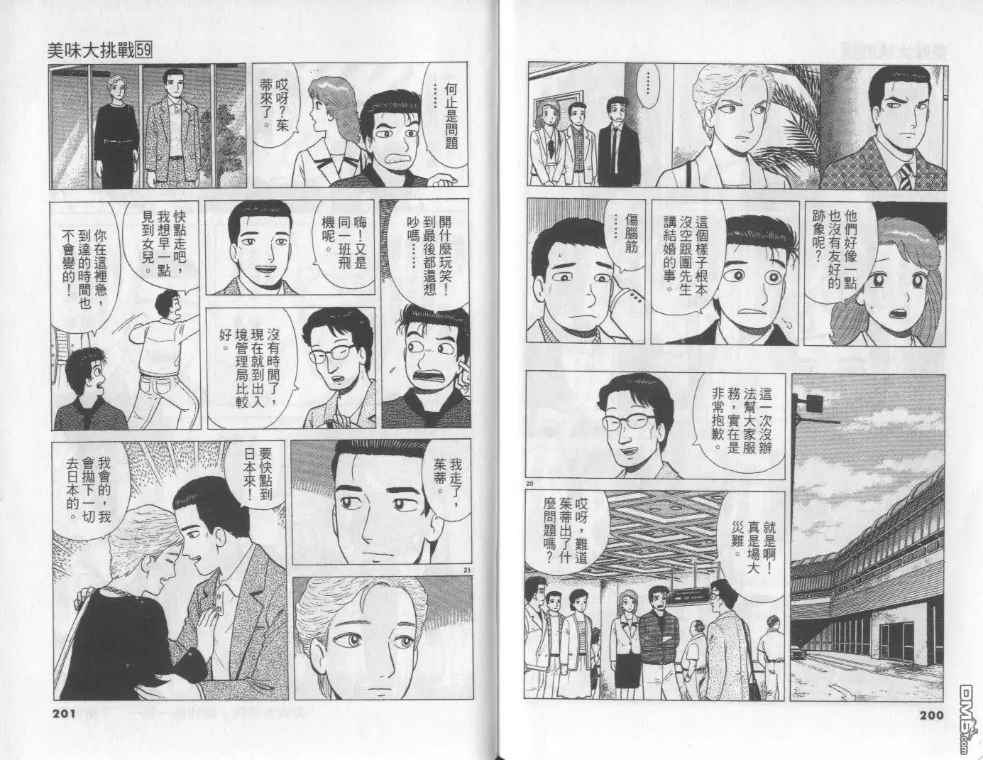 《美味大挑战》第59卷 第101页