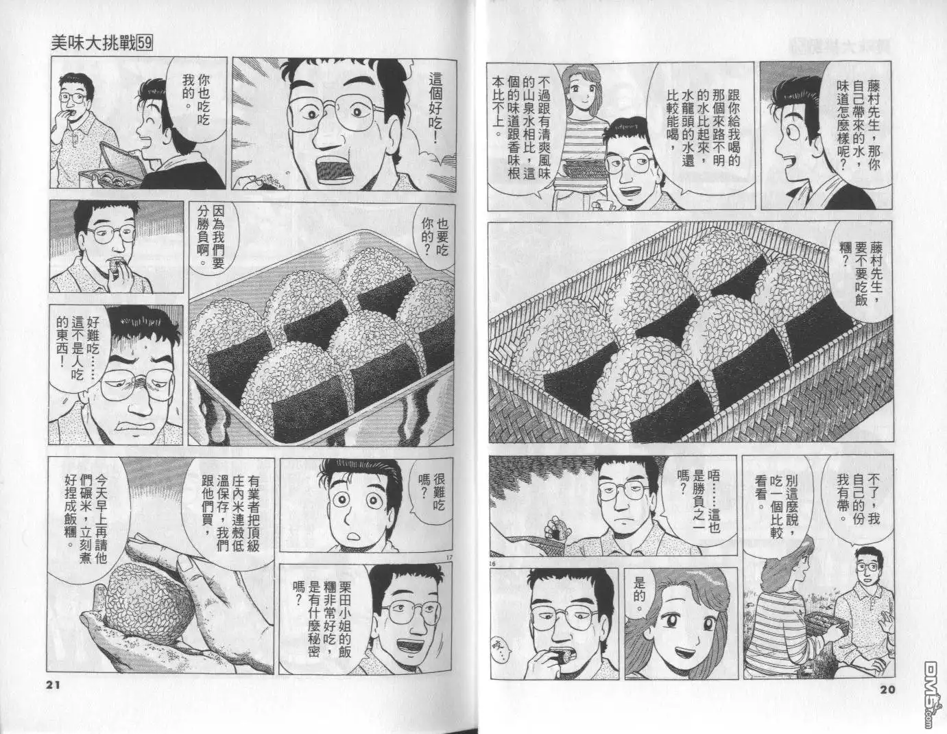 《美味大挑战》第59卷 第11页