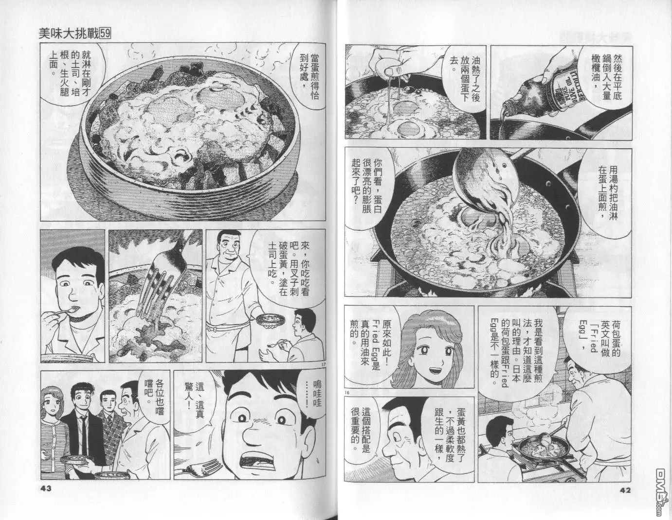 《美味大挑战》第59卷 第22页